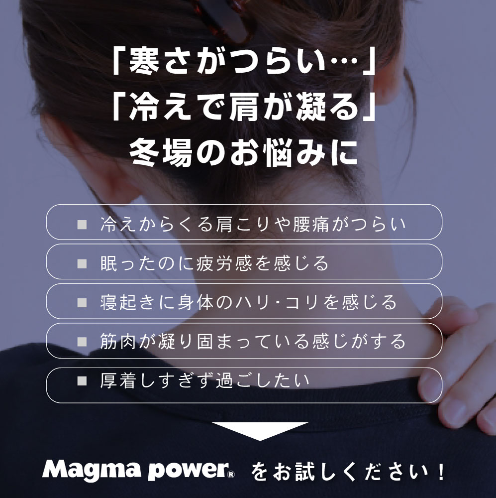 マグマパワールームウェア