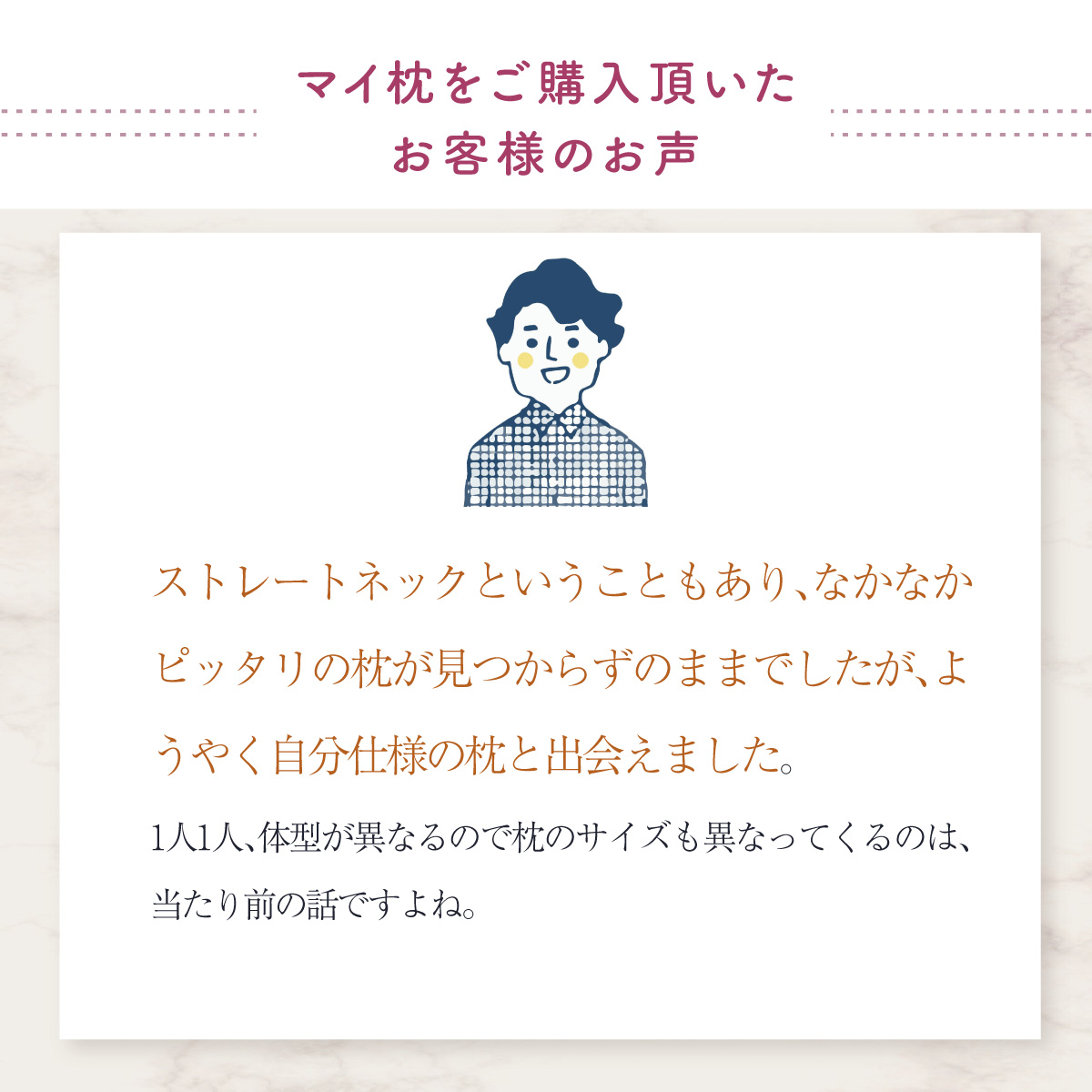 ご購入頂いたお客様より嬉しいお声を頂いております。